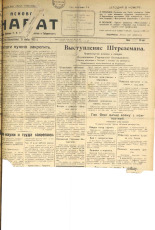Псковский набат. № 268, 1923. URL - https://pskovbook.ru/book/15539.
