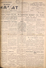 Псковский набат. № 272, 1923. URL - https://pskovbook.ru/book/15540.