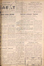 Псковский набат. № 273, 1923. URL - https://pskovbook.ru/book/15541.