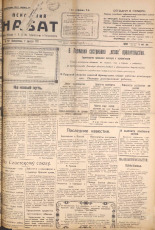 Псковский набат. № 274, 1923. URL - https://pskovbook.ru/book/15542.