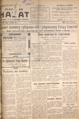 Псковский набат. № 276, 1923. URL - https://pskovbook.ru/book/15544.