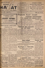 Псковский набат. № 279, 1923. URL - https://pskovbook.ru/book/15547.
