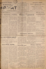 Псковский набат. № 282, 1923. URL - https://pskovbook.ru/book/15550.