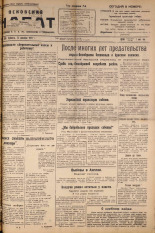 Псковский набат. № 285, 1923. URL - https://pskovbook.ru/book/15553.