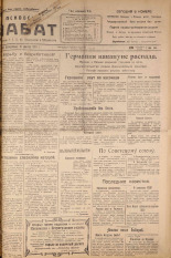 Псковский набат. № 286, 1923. URL - https://pskovbook.ru/book/15554.