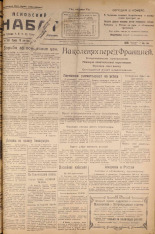 Псковский набат. № 288, 1923. URL - https://pskovbook.ru/book/15556.