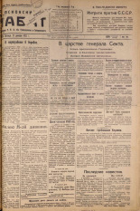 Псковский набат. № 290, 1923. URL - https://pskovbook.ru/book/15558.