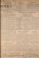 Псковский набат. № 291, 1923. URL - https://pskovbook.ru/book/15559.