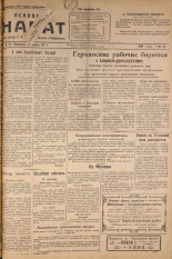 Псковский набат. № 292, 1923. URL - https://pskovbook.ru/book/15560.