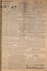 Псковский набат. № 293, 1923. URL - https://pskovbook.ru/book/15561.