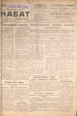 Псковский набат. № 199, 1924. URL - https://pskovbook.ru/book/15578.