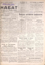 Псковский набат. № 201, 1924. URL - https://pskovbook.ru/book/15900.