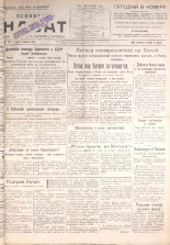 Псковский набат. № 202, 1924. URL - https://pskovbook.ru/book/15901.