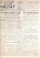 Псковский набат. № 203, 1924. URL - https://pskovbook.ru/book/15902.