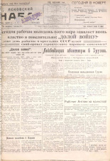 Псковский набат. № 204, 1924. URL - https://pskovbook.ru/book/15903.
