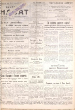 Псковский набат. № 205, 1924. URL - https://pskovbook.ru/book/15904.