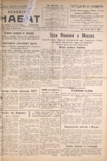 Псковский набат. № 209, 1924. URL - https://pskovbook.ru/book/15908.