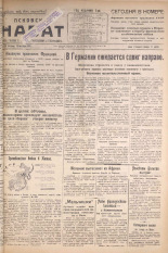 Псковский набат. № 211, 1924. URL - https://pskovbook.ru/book/15909.