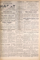 Псковский набат. № 214, 1924. URL - https://pskovbook.ru/book/15912.