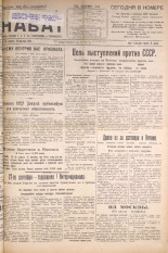 Псковский набат. № 215, 1924. URL - https://pskovbook.ru/book/15913.