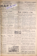 Псковский набат. № 216, 1924. URL - https://pskovbook.ru/book/15914.