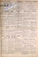 Псковский набат. № 217, 1924. URL - https://pskovbook.ru/book/15915.