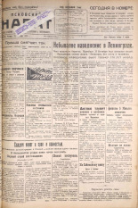 Псковский набат. № 219, 1924. URL - https://pskovbook.ru/book/15917.