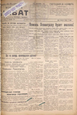 Псковский набат. № 221, 1924. URL - https://pskovbook.ru/book/15918.