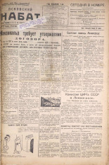 Псковский набат. № 223, 1924. URL - https://pskovbook.ru/book/15920.