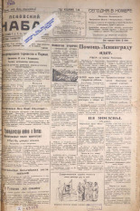 Псковский набат. № 224, 1924. URL - https://pskovbook.ru/book/15921.