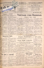 Псковский набат. № 230, 1924. URL - https://pskovbook.ru/book/15927.