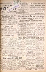 Псковский набат. № 231, 1924. URL - https://pskovbook.ru/book/15928.