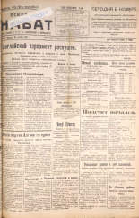 Псковский набат. № 232, 1924. URL - https://pskovbook.ru/book/15929.