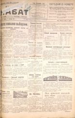 Псковский набат. № 233, 1924. URL - https://pskovbook.ru/book/15930.