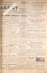 Псковский набат. № 234, 1924. URL - https://pskovbook.ru/book/15931.