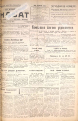 Псковский набат. № 235, 1924. URL - https://pskovbook.ru/book/15932.