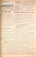 Псковский набат. № 236, 1924. URL - https://pskovbook.ru/book/15933.