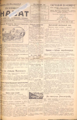 Псковский набат. № 237, 1924. URL - https://pskovbook.ru/book/15934.