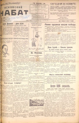 Псковский набат. № 238, 1924. URL - https://pskovbook.ru/book/15935.