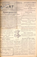 Псковский набат. № 249, 1924. URL - https://pskovbook.ru/book/15936.