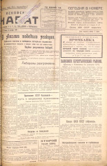 Псковский набат. № 250, 1924. URL - https://pskovbook.ru/book/15937.