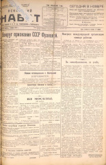 Псковский набат. № 251, 1924. URL - https://pskovbook.ru/book/15938.