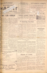 Псковский набат. № 252, 1924. URL - https://pskovbook.ru/book/15939.