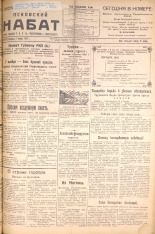 Псковский набат. № 253, 1924. URL - https://pskovbook.ru/book/15940.