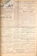 Псковский набат. № 254, 1924. URL - https://pskovbook.ru/book/15941.