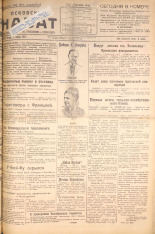 Псковский набат. № 255, 1924. URL - https://pskovbook.ru/book/15942.