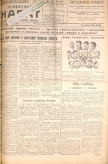Псковский набат. № 256, 1924. URL - https://pskovbook.ru/book/15943.