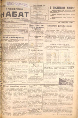 Псковский набат. № 257, 1924. URL - https://pskovbook.ru/book/15944.