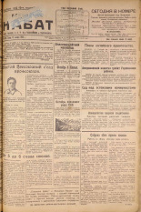 Псковский набат. № 258, 1924. URL - https://pskovbook.ru/book/15945.