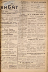 Псковский набат. № 260, 1924. URL - https://pskovbook.ru/book/15947.